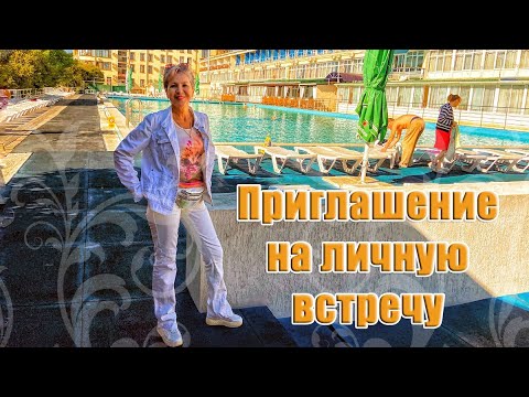 Приглашаю на личную встречу_ Наталья Волкова.mp4