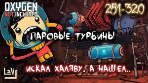 #7 Еще 70 дней в Oxygen Not Included Выживание на изнаночном астероиде ► Spaced Out
