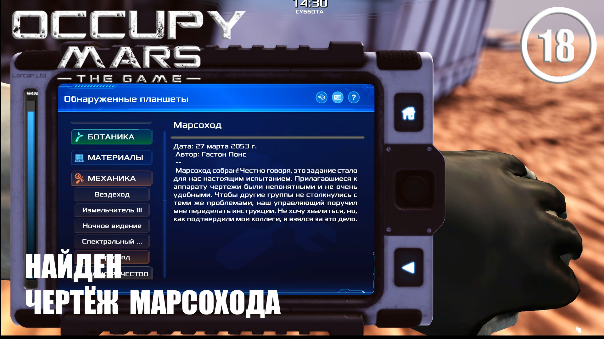 Найден чертёж марсохода ► Occupy Mars #18 Оккупация Марса
