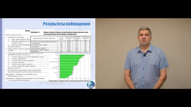 Лекция 5  Наблюдение. 5.2. Примеры формализованного наблюдения