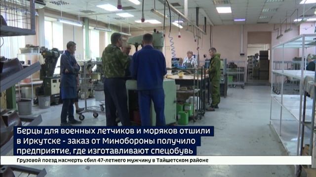 В Иркутске возрождают производство спецобуви