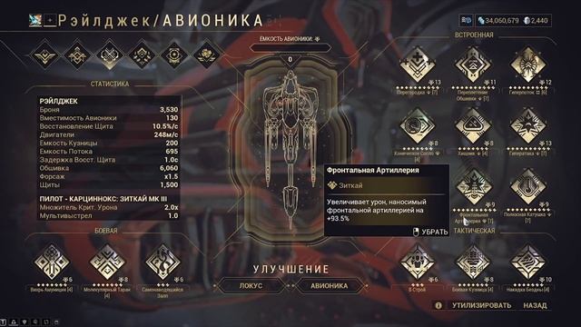 Гайд Warframe самый мощный билд на Рейлджек (прохождение миссий до 5 мин соло, до 3х мин в пати)