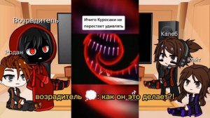 Реакция ИМ на прошлое Лолошки как ????? (1/?)