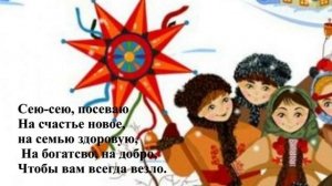 Посевалки на Старый Новый Год! Со Старым Новым Годом!