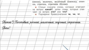 Страница 111 Упражнение 3 «Буквосочетания ЧК, ЧН, ЧТ» - Русский язык 1 класс (Канакина, Горецкий)
