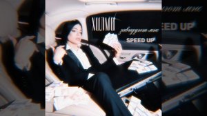 Завидуют мне (Speed Up)