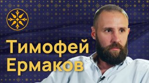 Гости Материка. Тимофей Ермаков: Солдаты информационного фронта