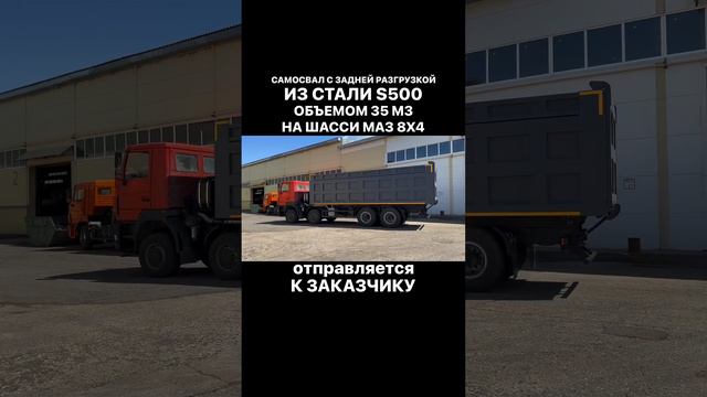 МАЗ 651628 8х4 САМОСВАЛ 35 М/КУБ