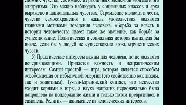 Общая психология  Мотивации  Часть I