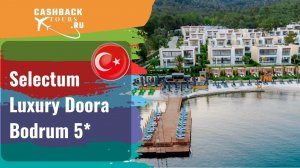 Selectum Luxury Doora Bodrum 5*_Турция.  Цена в описании ↓