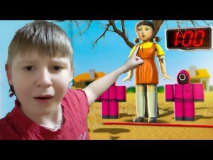 ИГРА В КАЛЬМАРА в РОБЛОКС !