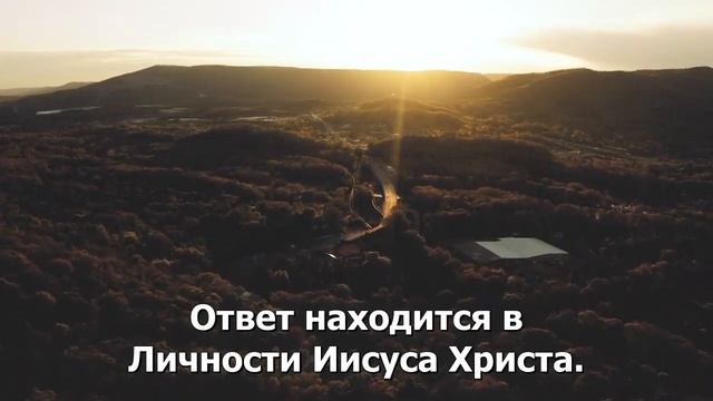 Истинное Евангелие- Пол Вошер