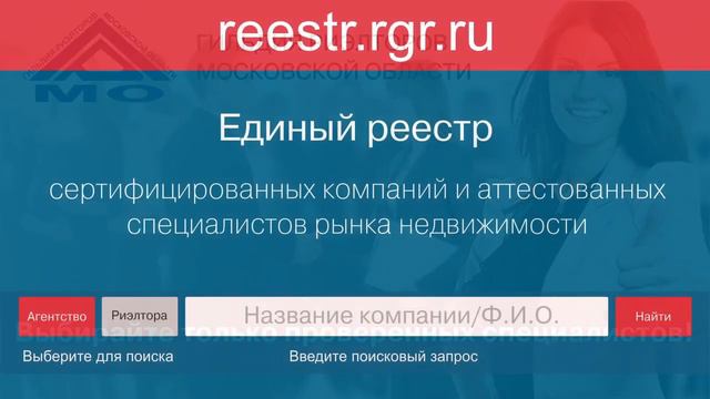 Гильдия риэлторов Московской области! Выбирайте надежное агентство недвижимости! смотреть онлайн