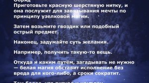 Что нужно сделать чтобы исполнилось желание за 1 ночь
