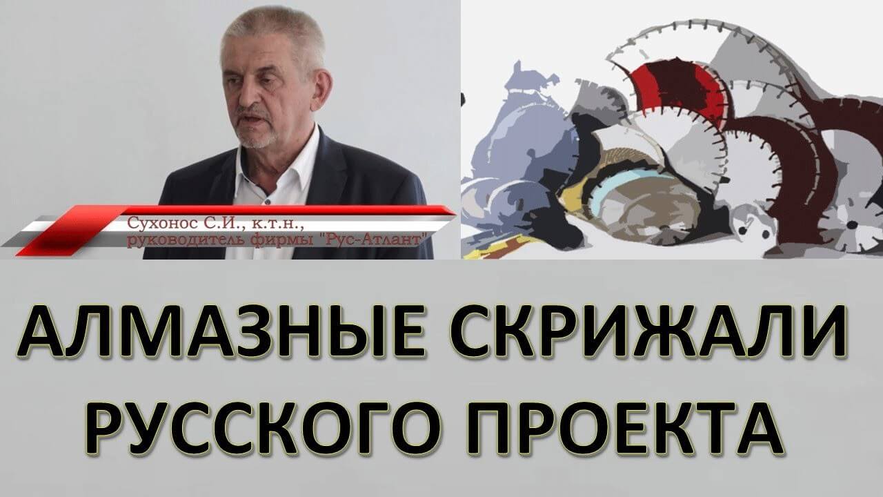 Новые российские технологии. Уникальность. Сухонос Сергей Иванович