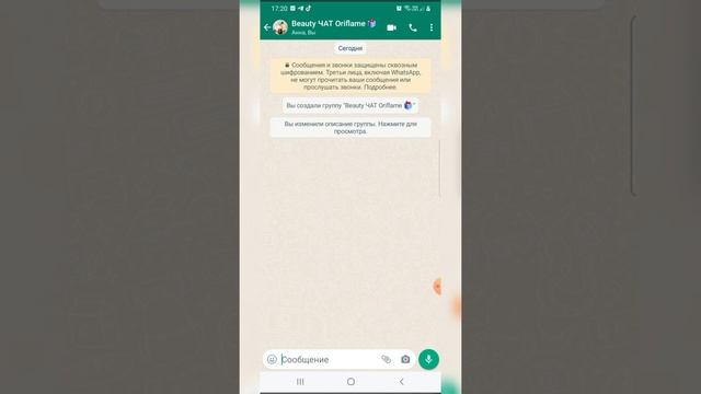 Бьюти чат | Beauty Chat | Oriflame | Инструкция по созданию товарооборота