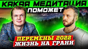 Что меняет медитация  Сила медитации в 2022г.