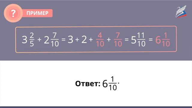 Обобщение и систематизация знаний по теме «смешанные дроби» смотреть онлайн