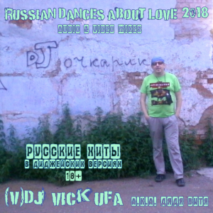 DJ Vick Ufa - Russian Dances About Love 2018 vol.2