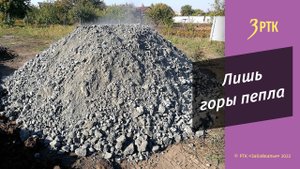 Забайкальцы вынуждены складировать угольный шлак