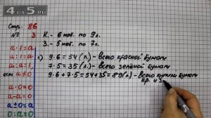 Страница 86 Задание 3 – Математика 3 класс Моро – Учебник Часть 1