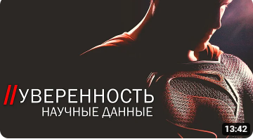 ЧТО СНИЖАЕТ ТВОЮ УВЕРЕННОСТЬ