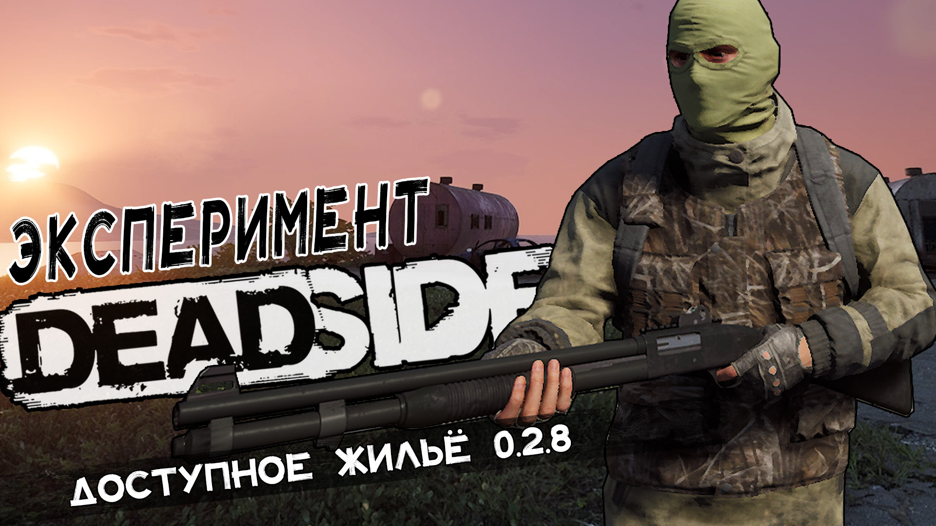 Deadside невозможно подключиться к клиенту steam фото 53