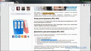 Как ИП пройти регистрацию в ФСС