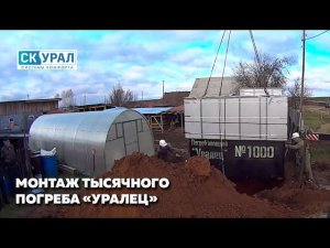 Монтаж погреба в 2-х минутном ролике