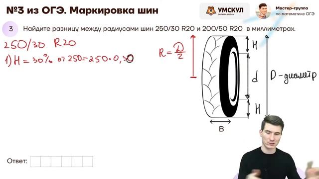 Маркировка автошин. Маркировка огэ. Формулы для заданий с шинами. Задачи с шинами. Задачи на шины огэ по математике 2021.