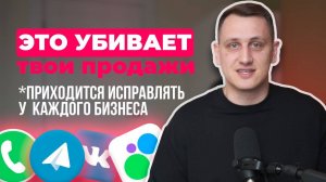 Хватит так делать при общении с клиентом! Как продавать в диалоге при общении с клиентом