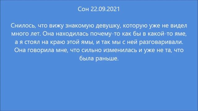 Сон: Яма (22.09.2021) смотреть онлайн