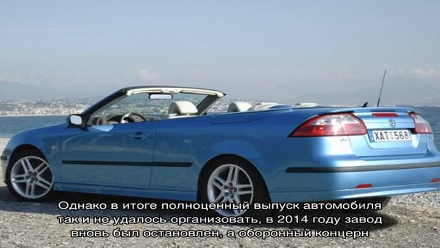 Сааб 9-3 Saab 9-3