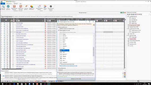 3 способа получения минус-слов Key Collector смотреть онлайн