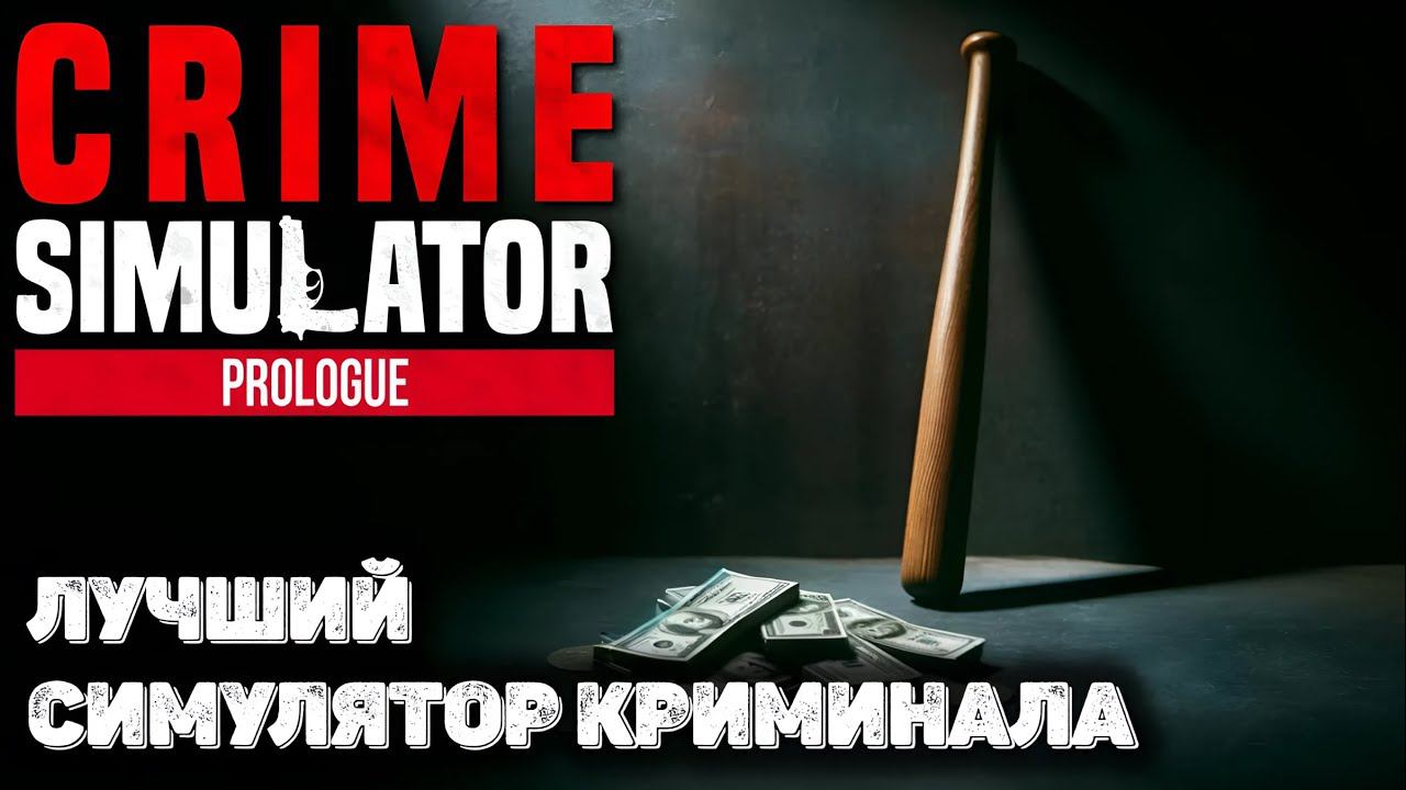 Первый взгляд Crime Simulator: Prologue