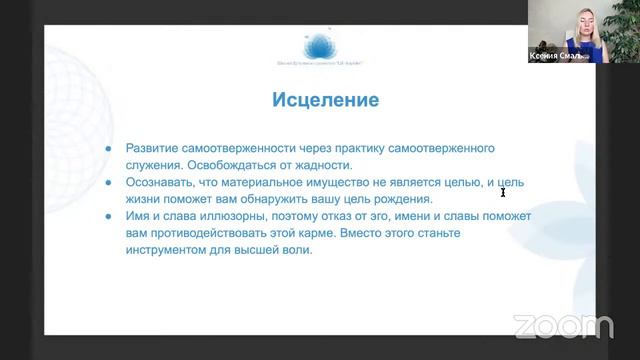 Двенадцать областей кармы и как ее исцелить смотреть онлайн