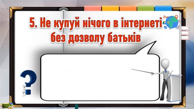 Безпечне користування інтернетом. Основні правила. смотреть онлайн