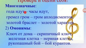 Русский язык. Омонимы 5 класс