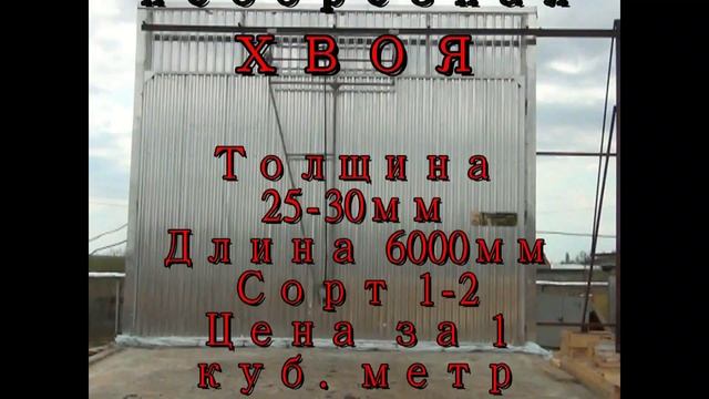 Доска необрезная цены в Ижевске 2014 смотреть онлайн