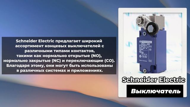 Выключатели концевые - Omron, Schneider Electric, Siemens - Олниса смотреть онлайн
