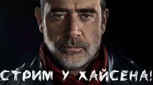 НАПАДЕНИЕ ВО ВРЕМЯ  СТРИМА! (СТРИМ)