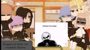 °реакция персонажей Токийские Мстители на тик ток командиры Tokyo  revengers