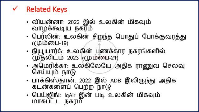 26 March 2024 today current affairs in Tamil | Tnpsc | Railway | RRB | Current Affairs Tamil