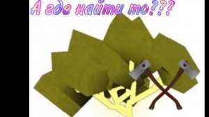 Туториал от Миллионного: Как добыть божественное дерево в Ламбер Тайкон 2. Lumber Tycoon 2