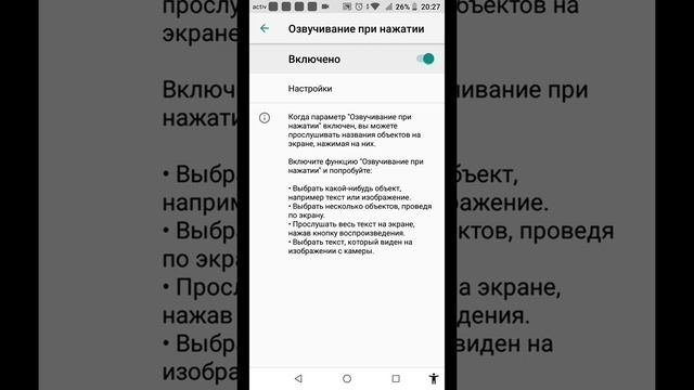 Озвучивание при нажатии