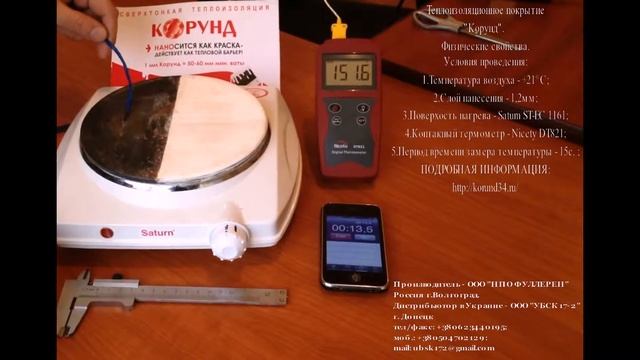 Теплоизоляция Корунд