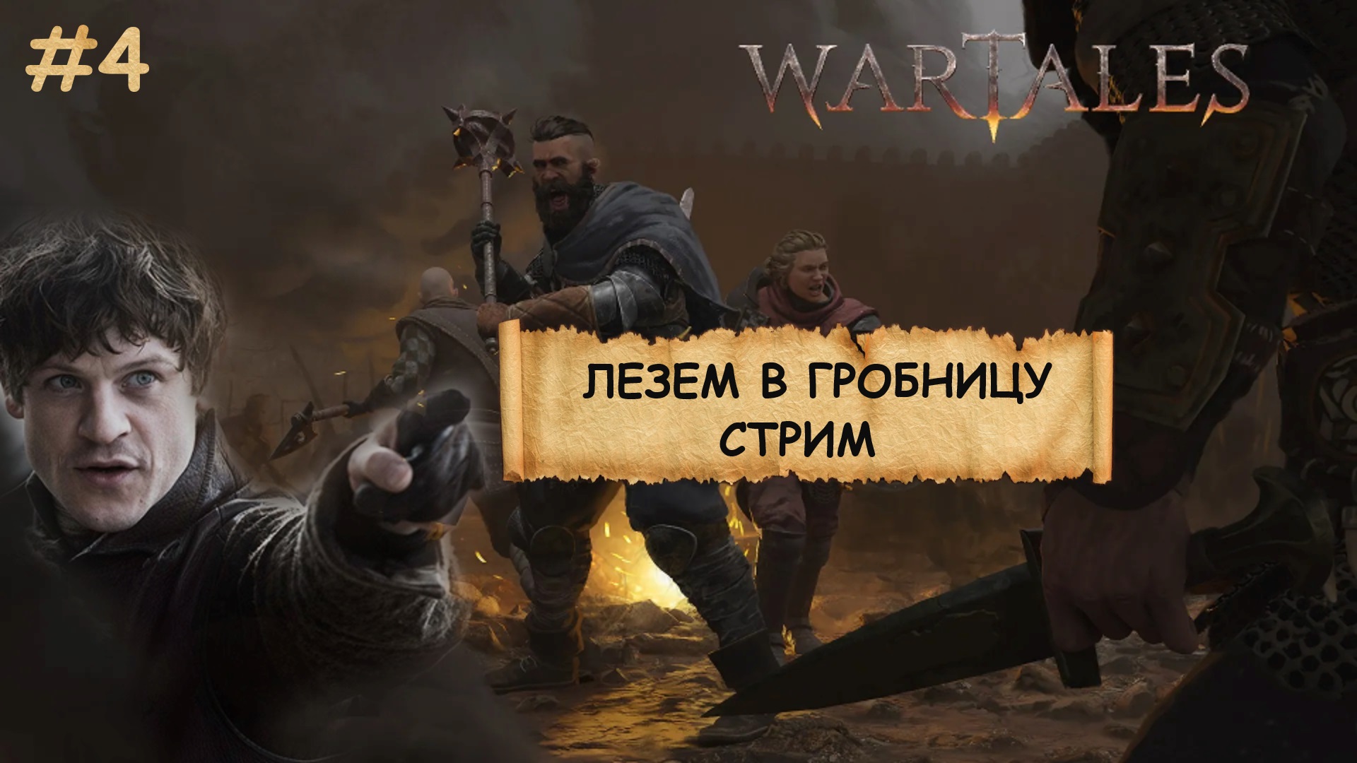 Wartales I Прохождение  I Пошаговая тактика I Уровень "Эксперт" - №4