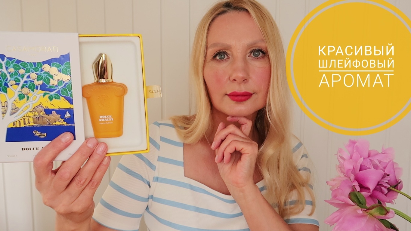 АРОМАТ Афродизиак ! Xerjoff Casamorati Dolce Amalfi. Шикарные Ароматы XERJOFF CASAMORATI ! ЛИЧНОЕ смотреть онлайн