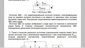 Источник ЭДС, источник тока