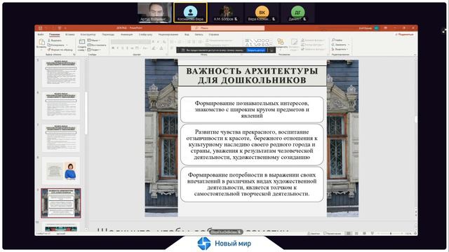 Космакова В. А. Ознакомление детей дошкольного возраста с деревянным зодчеством города Иркутска смотреть онлайн